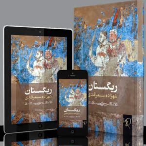 Persian-language editions of Registan